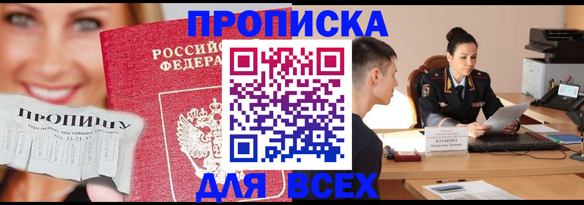 прописка 2025 в Ивдели